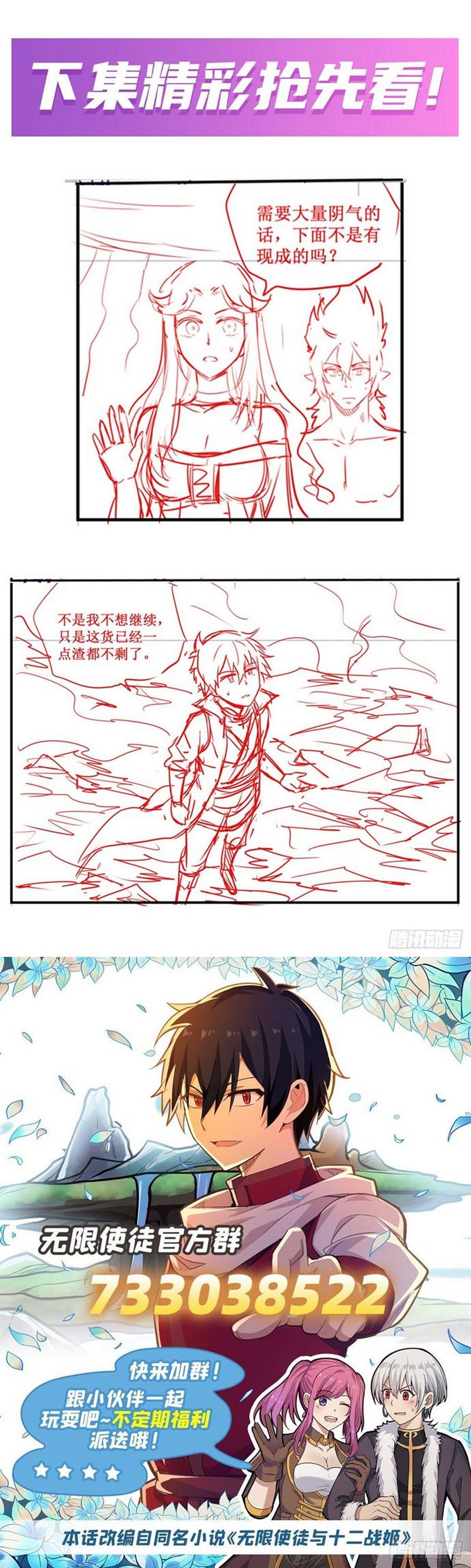 Wuxian Shitu Yu Shier Zhan Ji (Infinite Apostles and Twelve War Girls) Chapter 235 Gambar 14